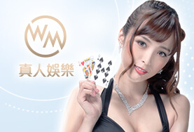博弈百家樂WM真人