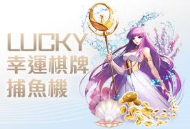 博弈百家樂幸運棋牌捕魚機