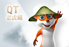 博弈百家樂QT老虎機