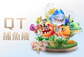 博弈百家樂QT捕魚機