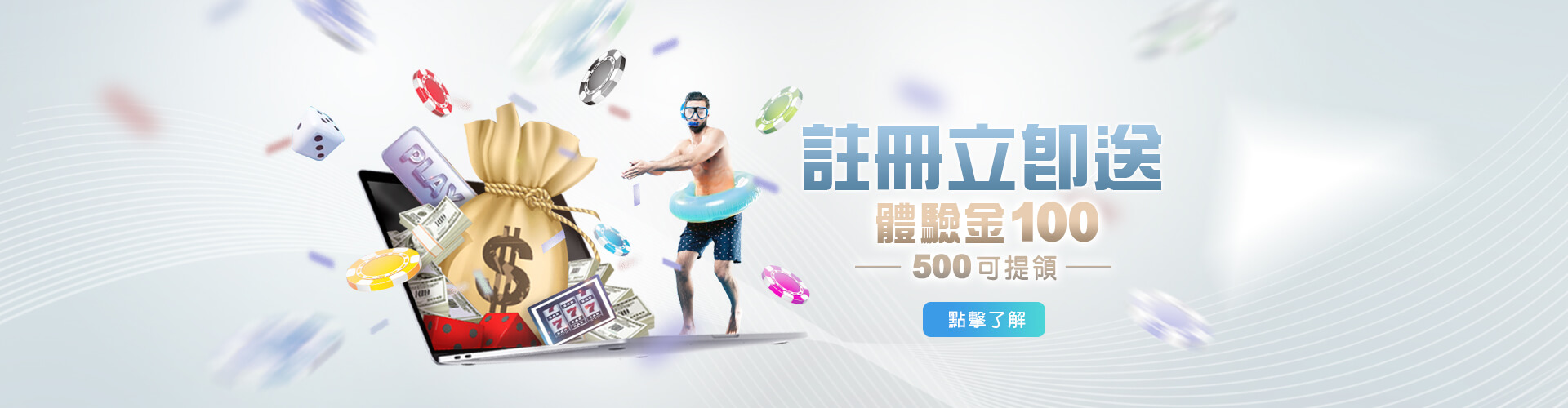 博弈百家樂優惠